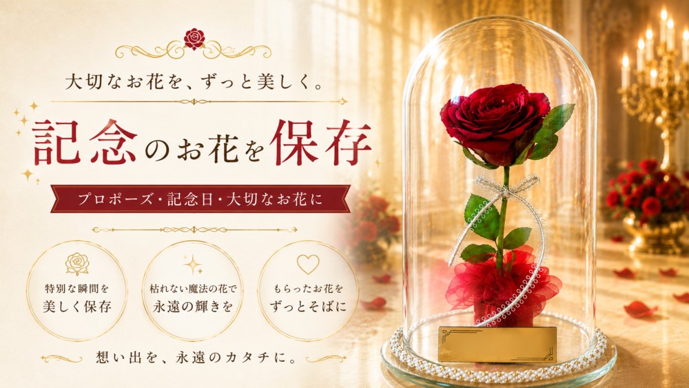 Roseliaロングドーム