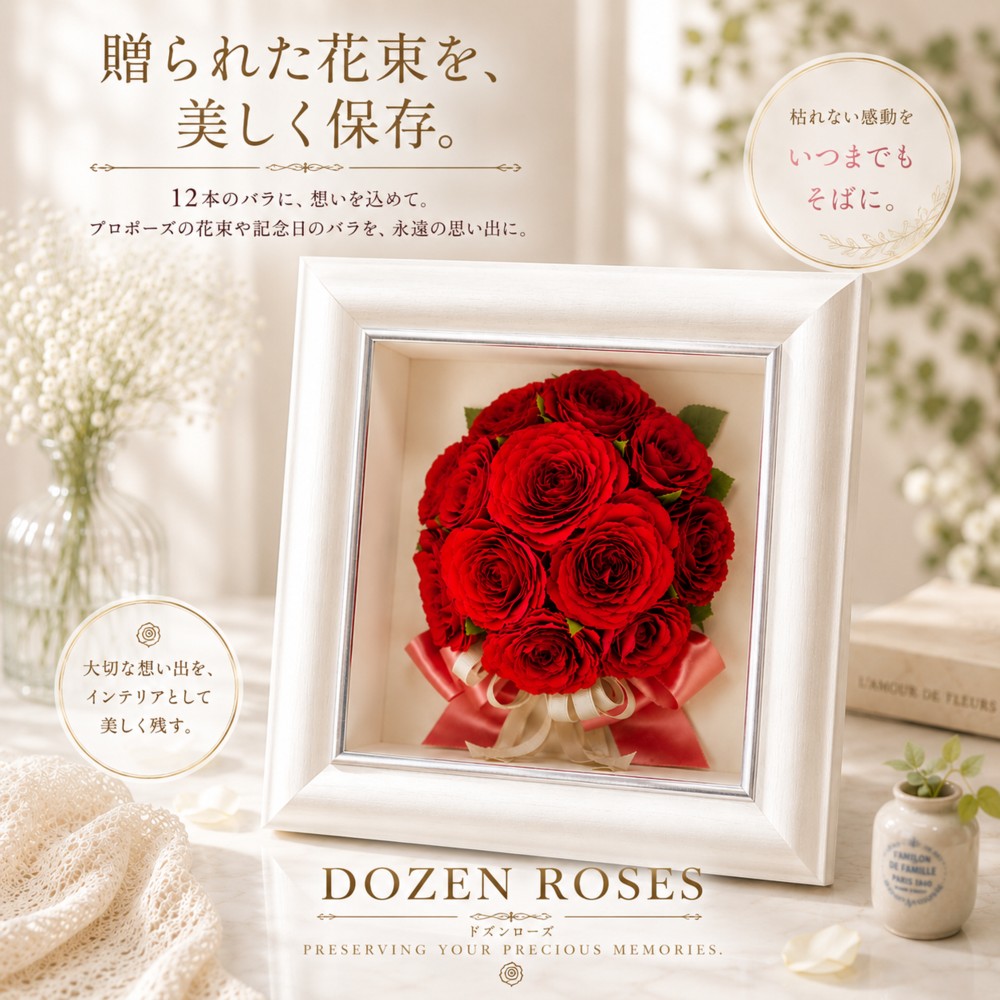 108本のバラ保存｜格安で残すプロポーズ花束（12本ダーズンローズ・1本