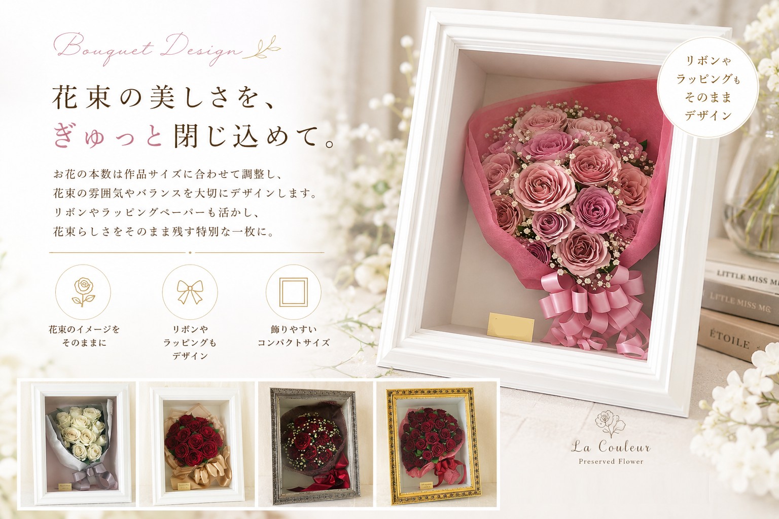 花束デザイン