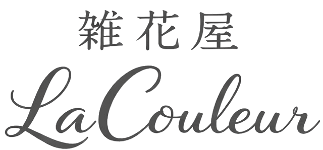 雑花屋 La Couleur