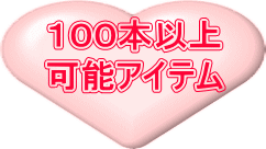 �P�O�O�{�ȏ� �\�A�C�e�� 